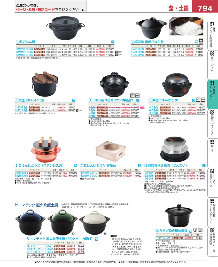 炊飯器・スープジャー ページ794