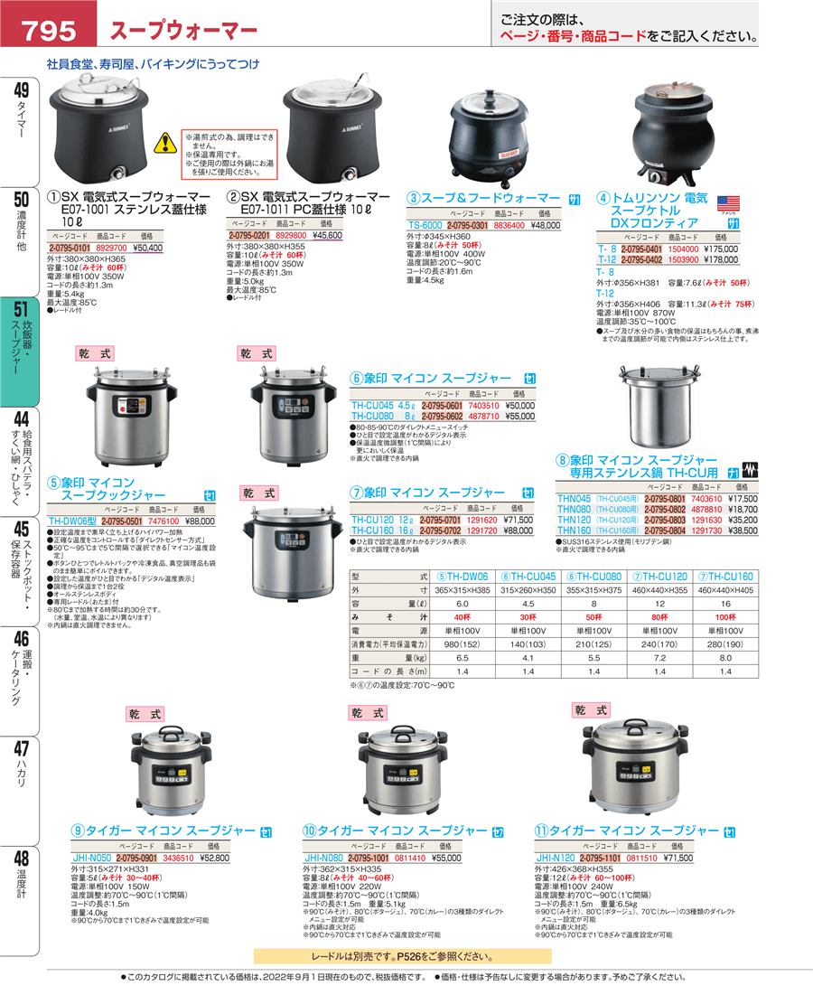 No.e22-4878810象印 ﾏｲｺﾝ ｽｰﾌﾟｼﾞｬｰ専用ｽﾃﾝﾚｽ鍋(TH-CU080用)TH-N080(蓋 