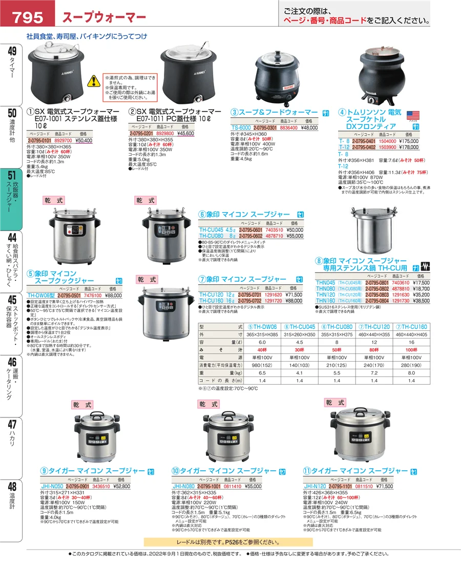 炊飯器・スープジャー ページ795