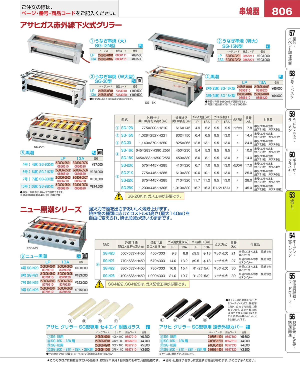 EBM業務用厨房用品カタログvol.22・ページ番号806・焼アミ