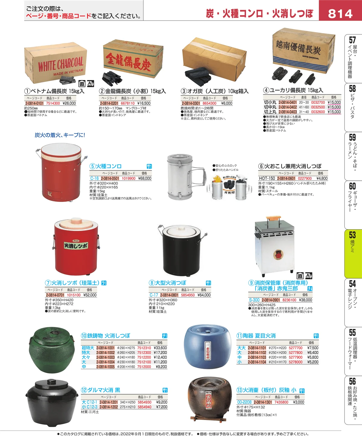 EBM業務用厨房用品カタログvol.22・ページ番号814・焼アミ