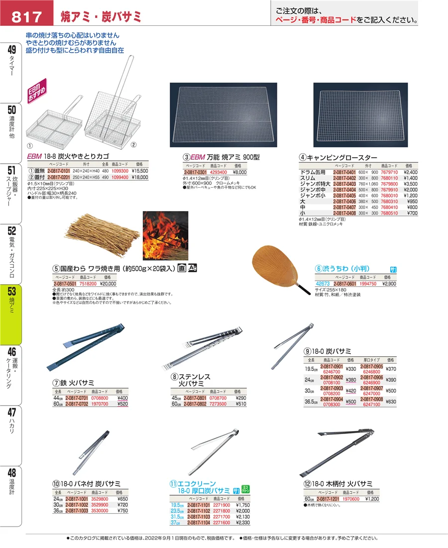 焼アミ ページ817