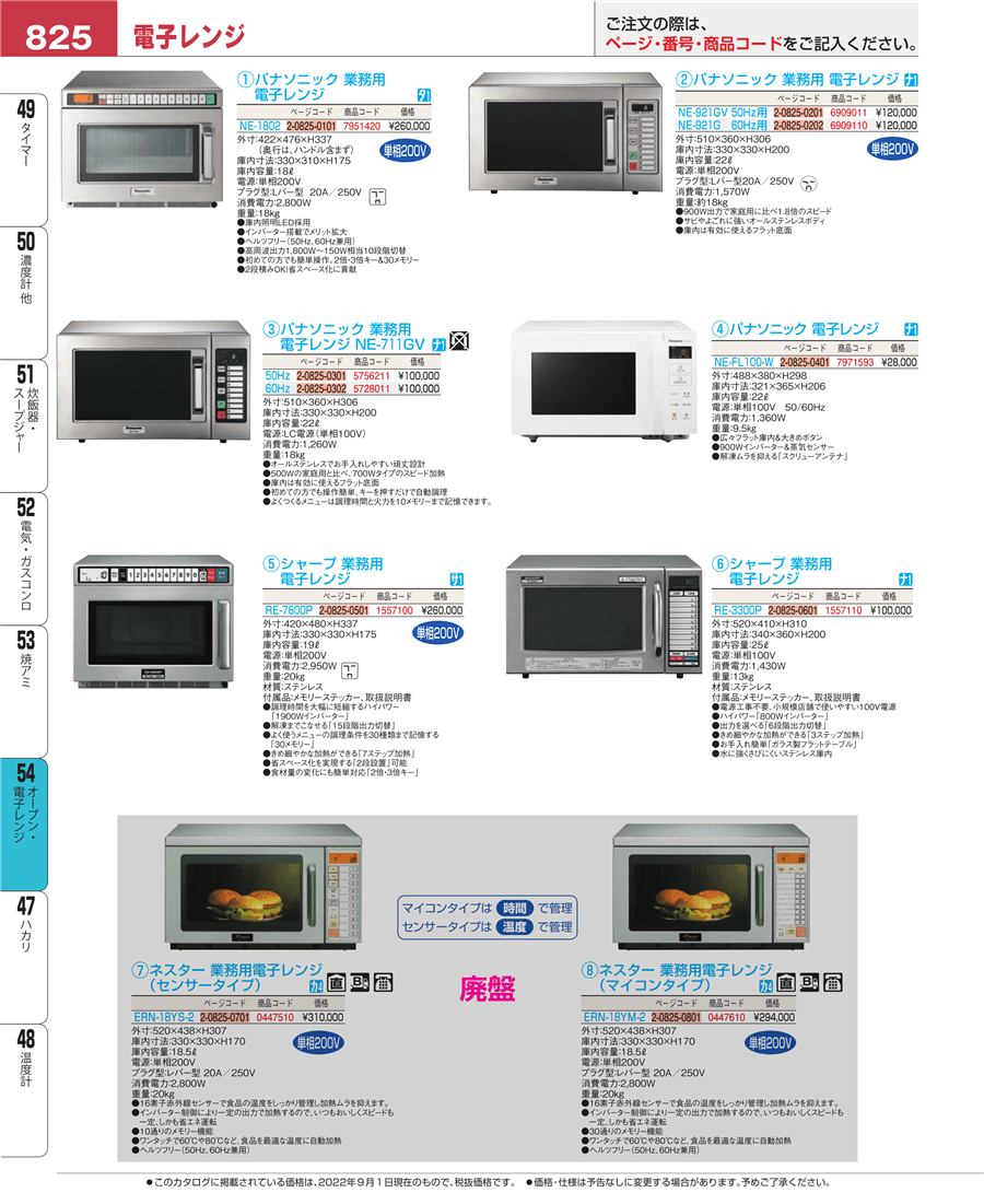 No.e22-6909111パナソニック 業務用 電子レンジ ＮＥ－９２１ＧＶ