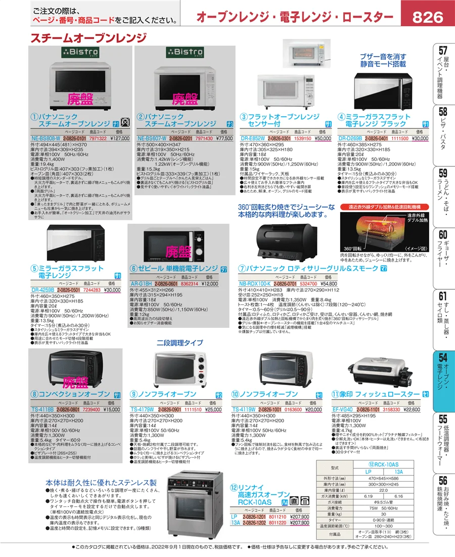 オーブン・電子レンジ ページ826