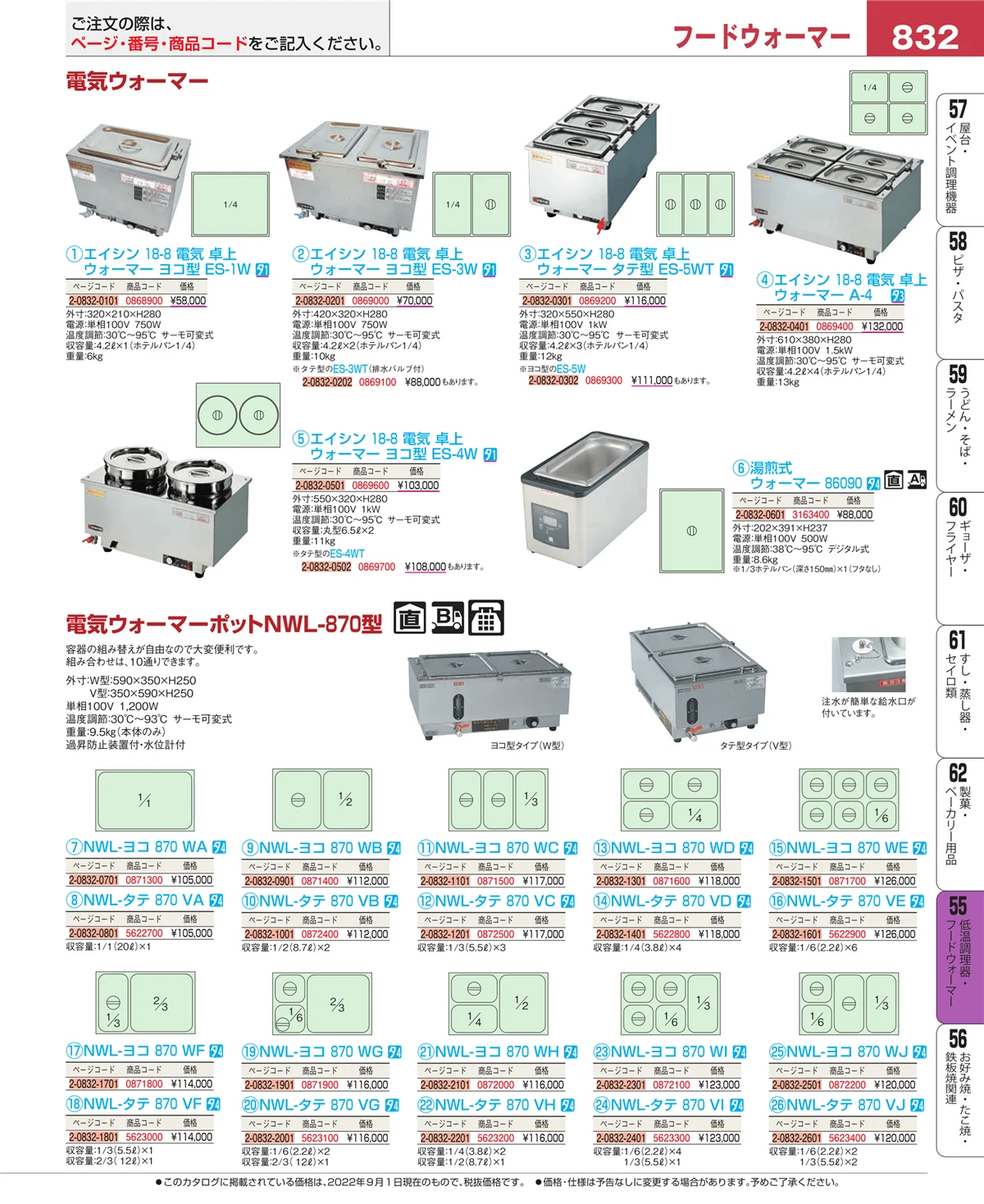 EBM業務用厨房用品カタログvol.22・ページ番号832・低温調理器・フードウォーマー