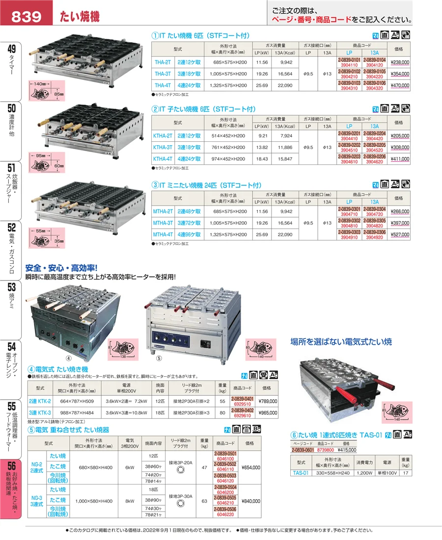 お好み焼・たこ焼・鉄板焼関連 ページ839