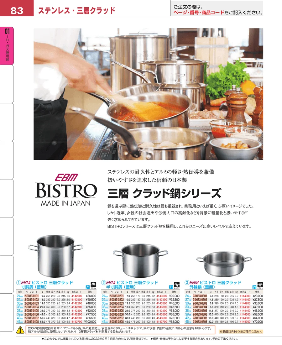 ＩＨ・ガス兼用鍋 ページ83