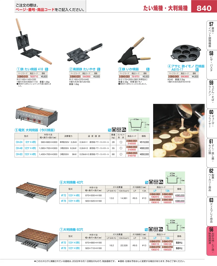お好み焼・たこ焼・鉄板焼関連 ページ840