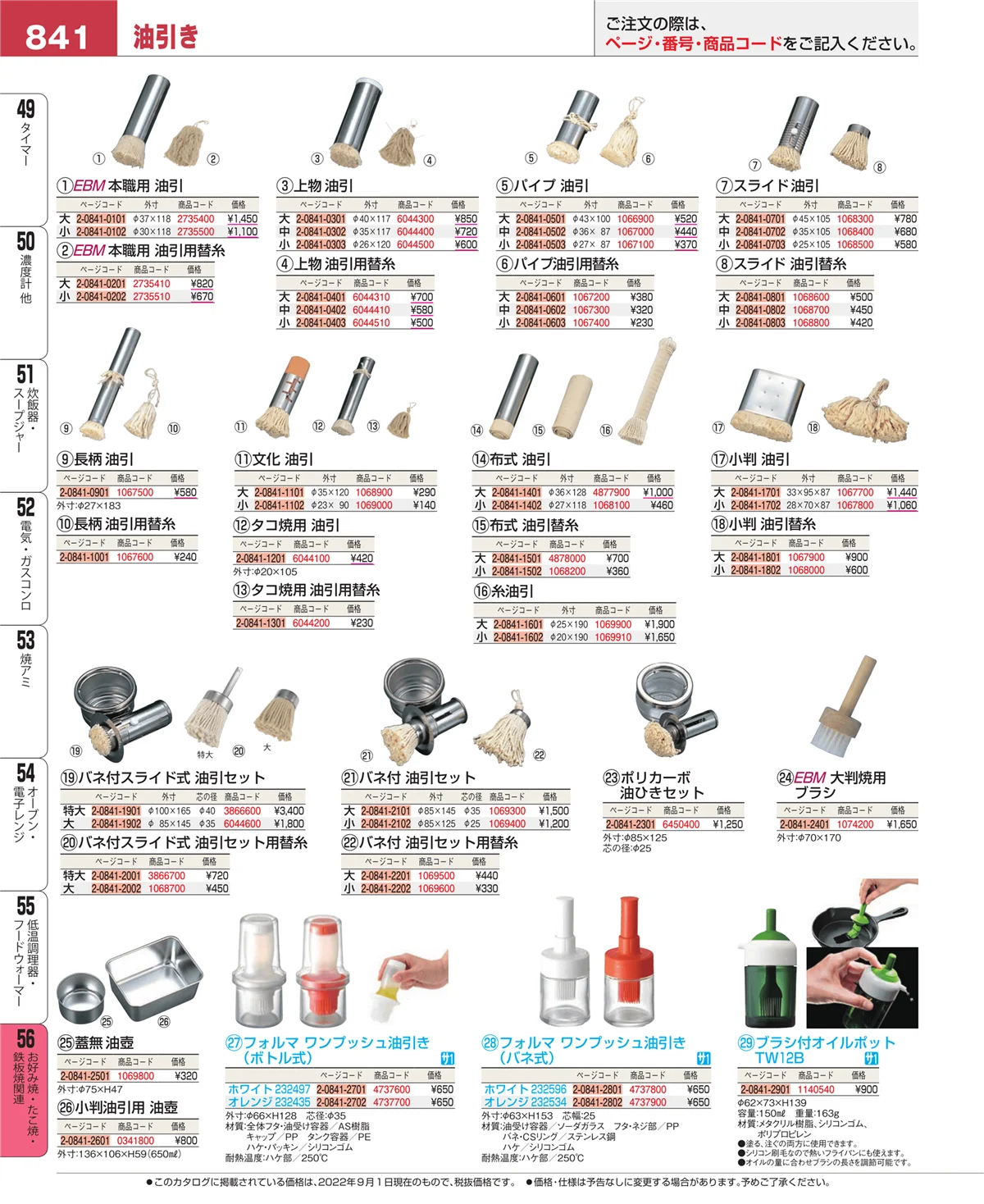 EBM業務用厨房用品カタログvol.22・ページ番号841・お好み焼・たこ焼・鉄板焼関連
