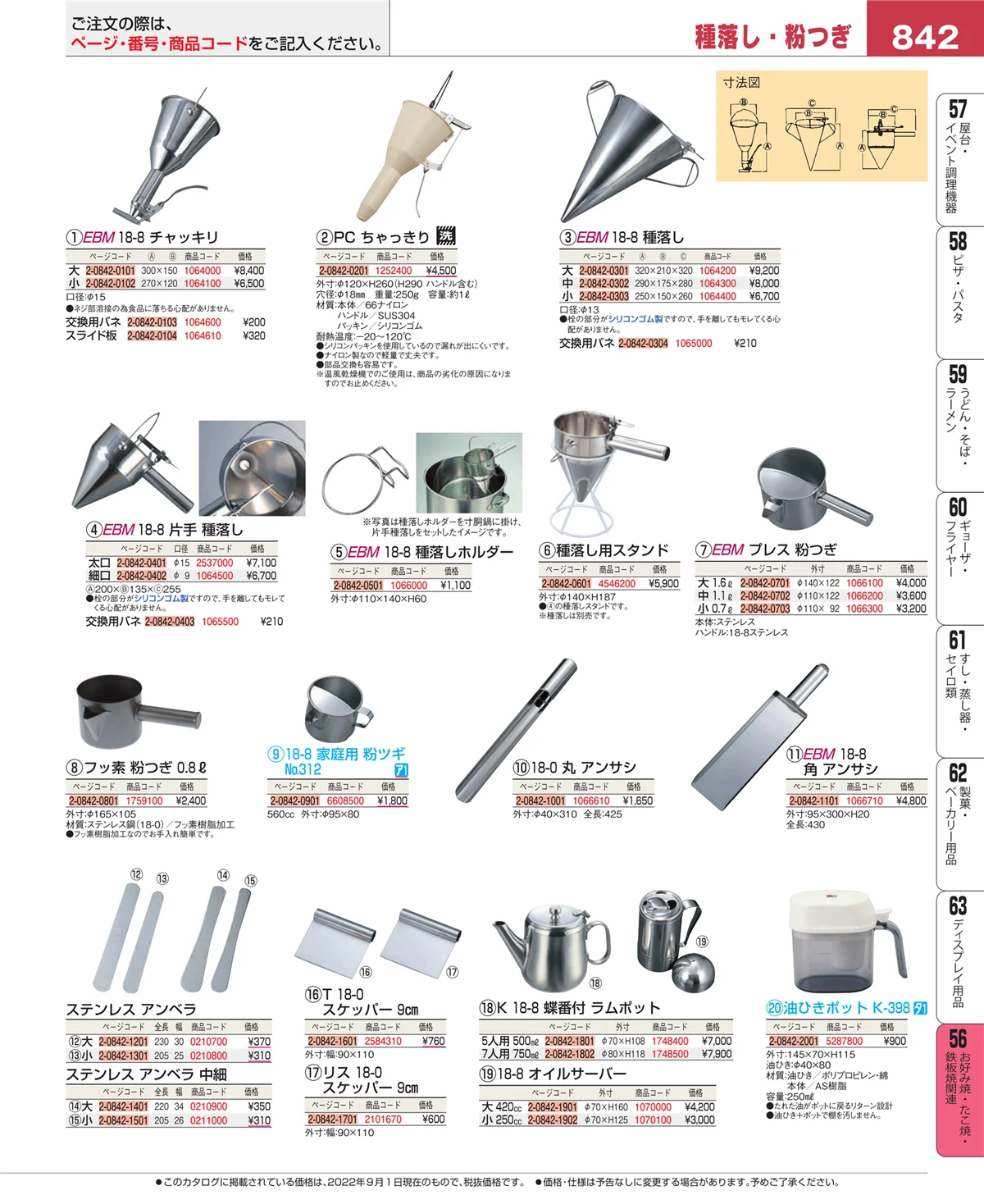 EBM業務用厨房用品カタログvol.22・ページ番号842・お好み焼・たこ焼・鉄板焼関連