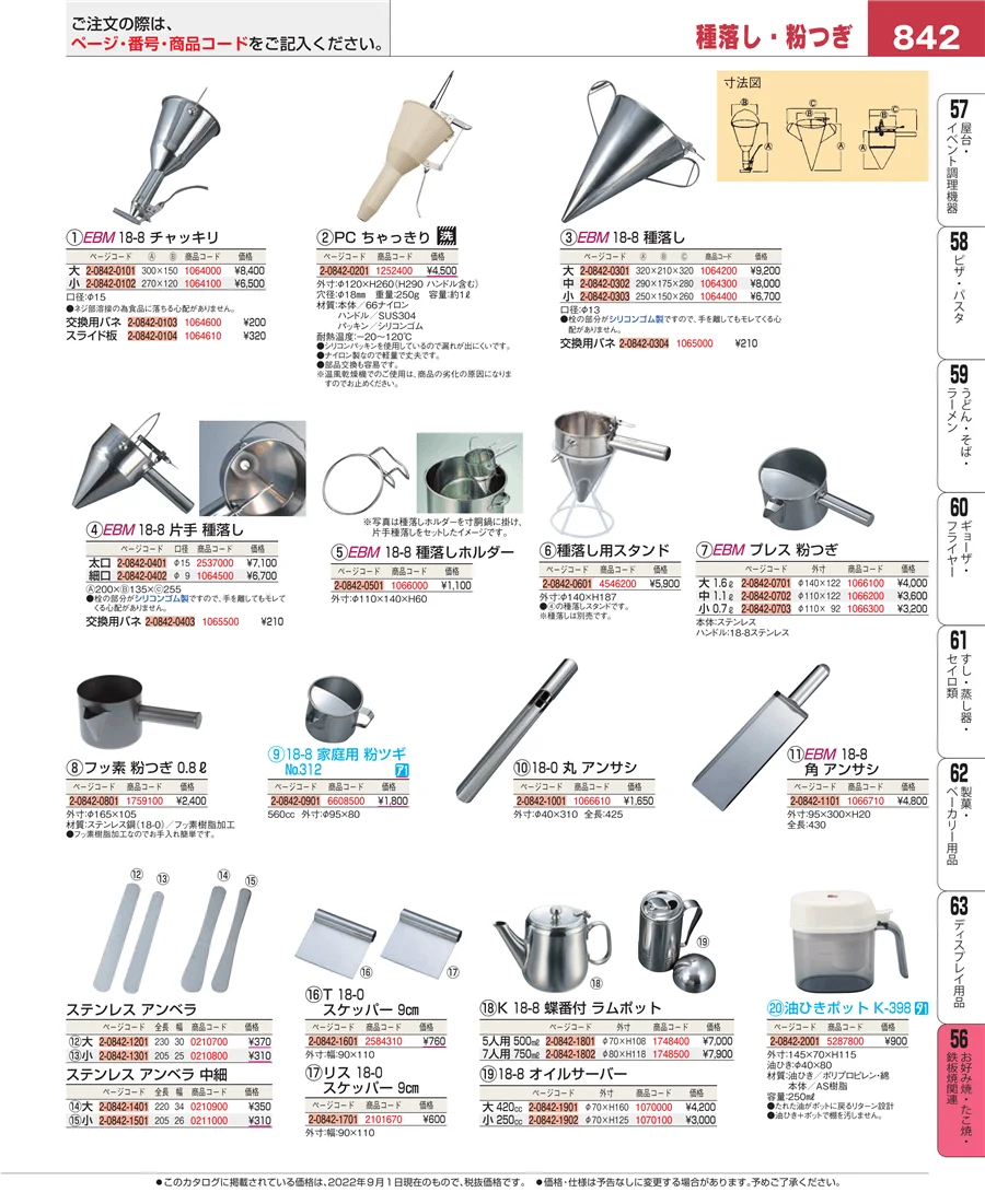 お好み焼・たこ焼・鉄板焼関連 ページ842