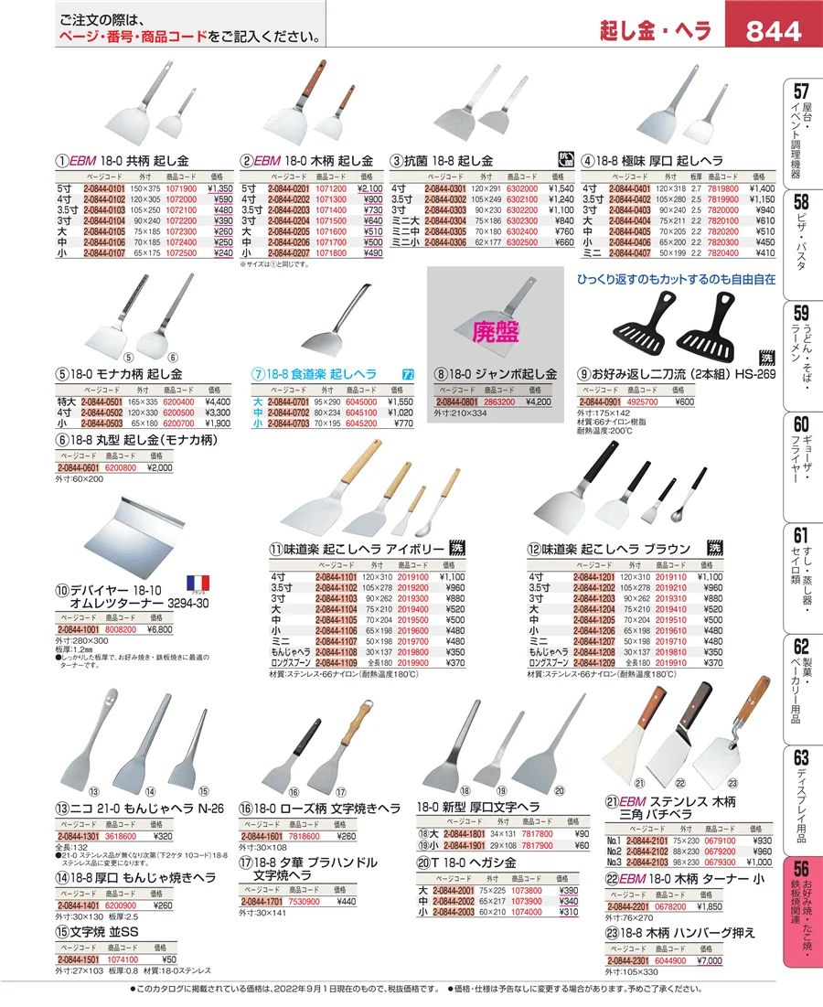お好み焼・たこ焼・鉄板焼関連 ページ844