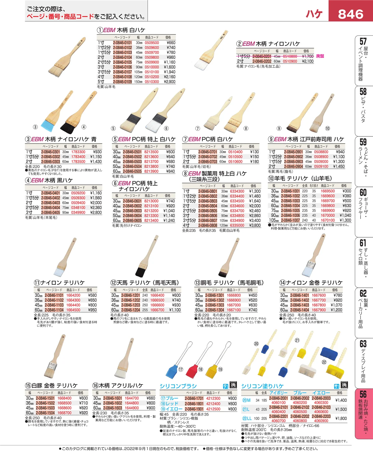 EBM業務用厨房用品カタログvol.22・ページ番号846・お好み焼・たこ焼・鉄板焼関連