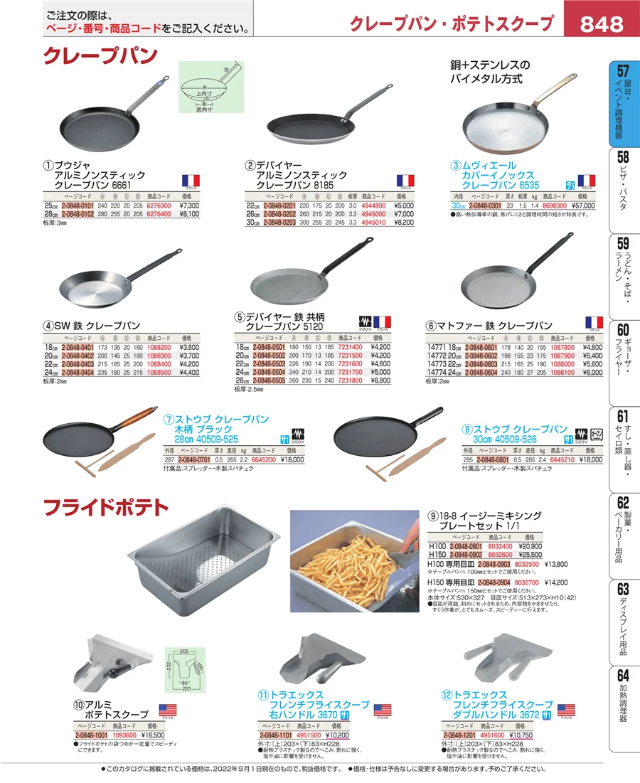 屋台・イベント調理機器 ページ848
