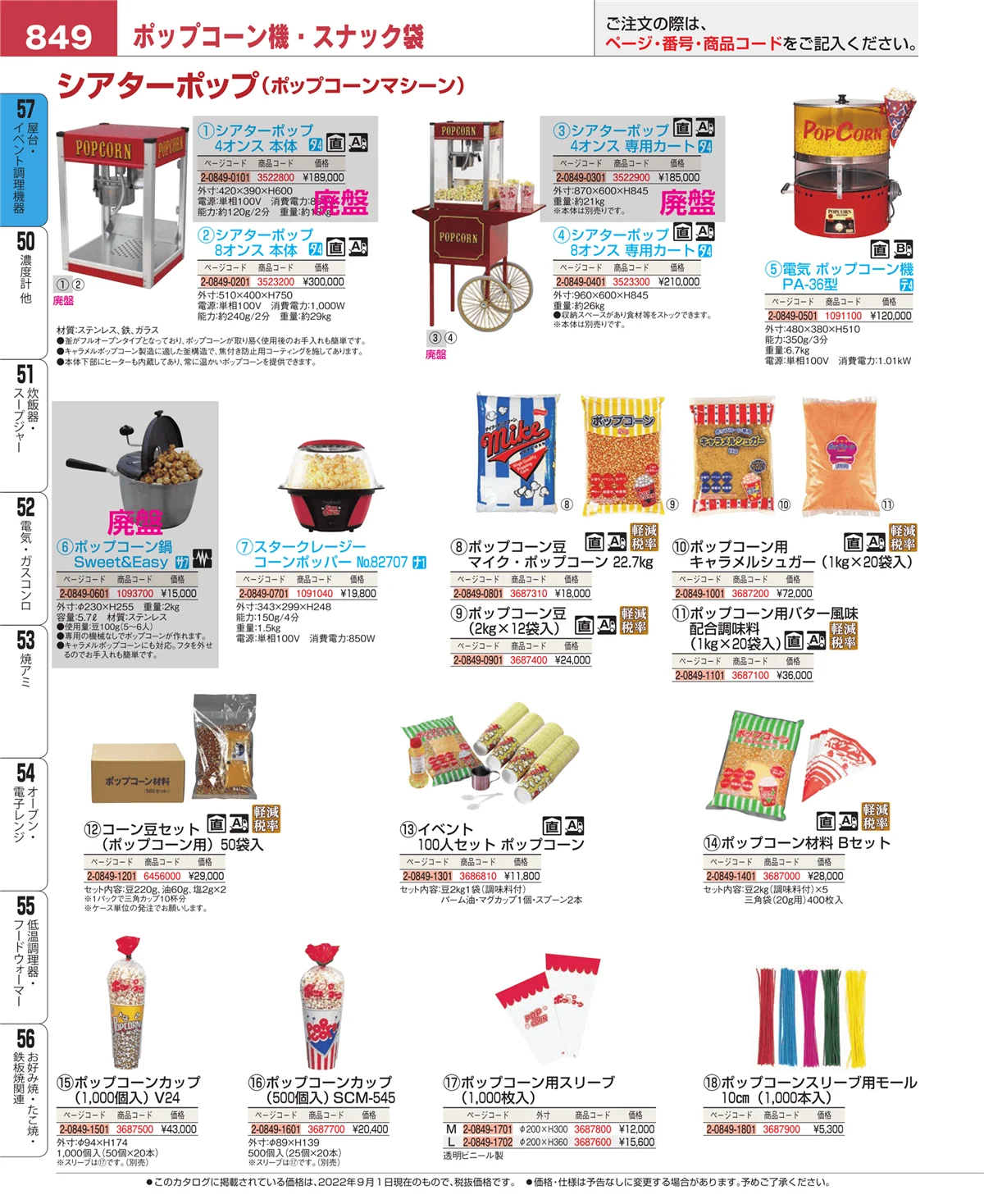 EBM業務用厨房用品カタログvol.22・ページ番号849・屋台・イベント調理機器