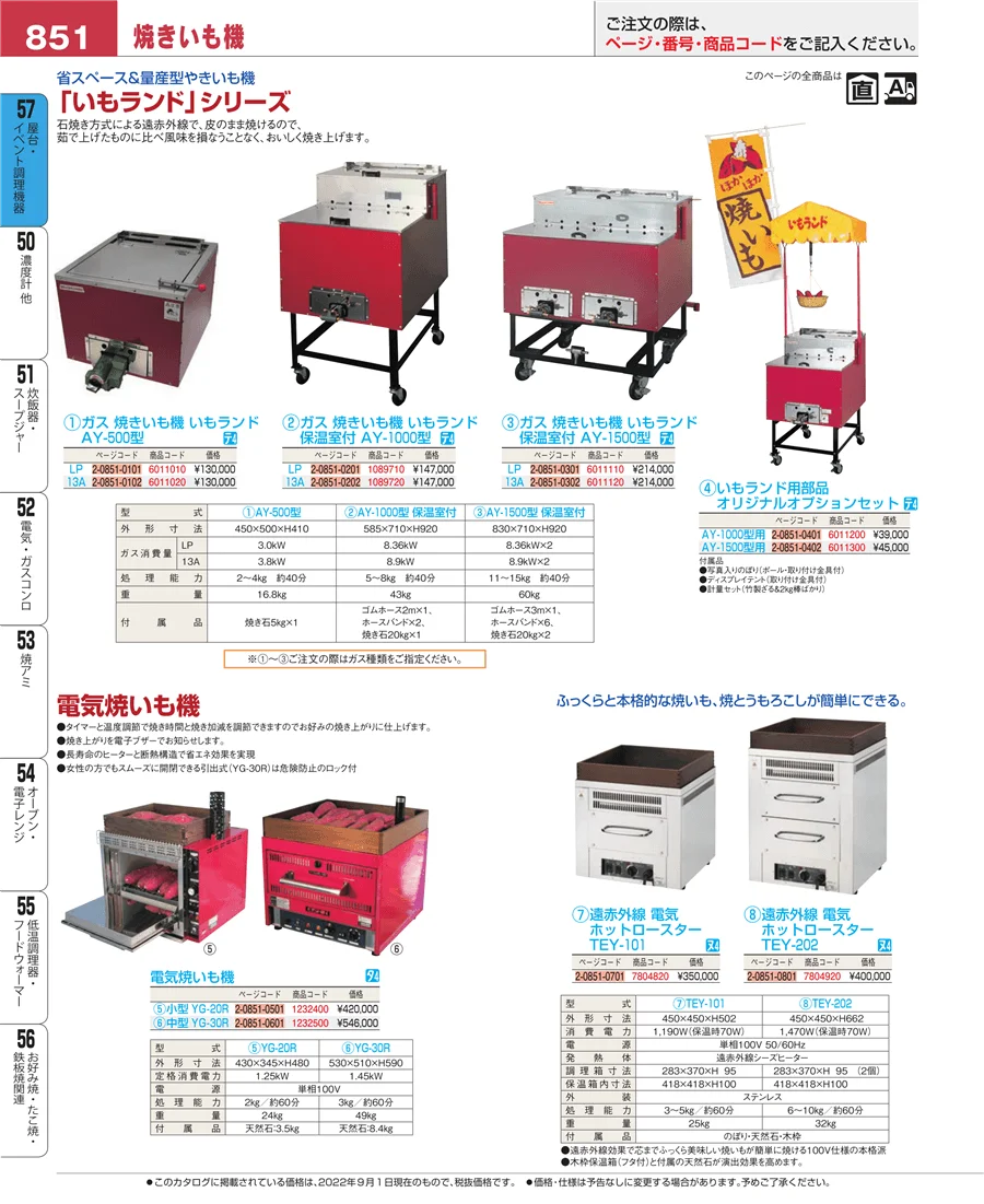 屋台・イベント調理機器 ページ851