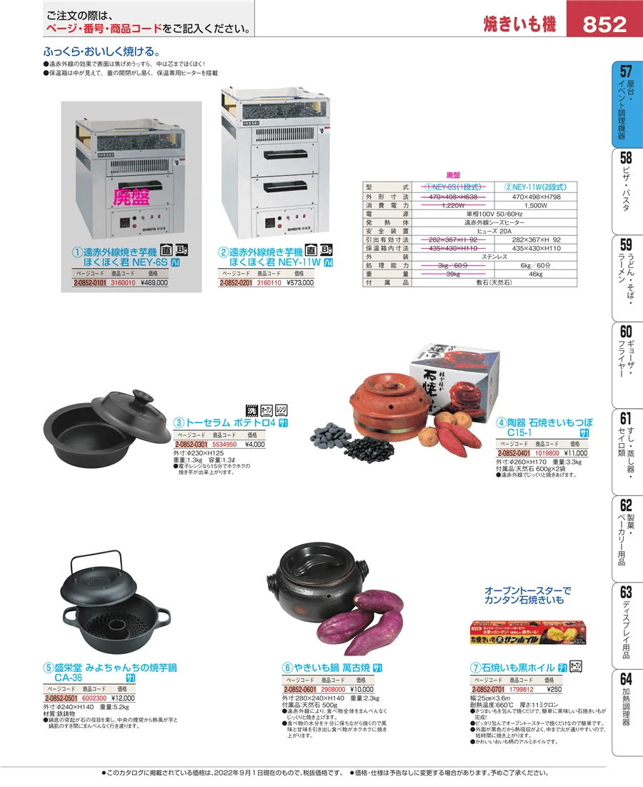 屋台・イベント調理機器 ページ852
