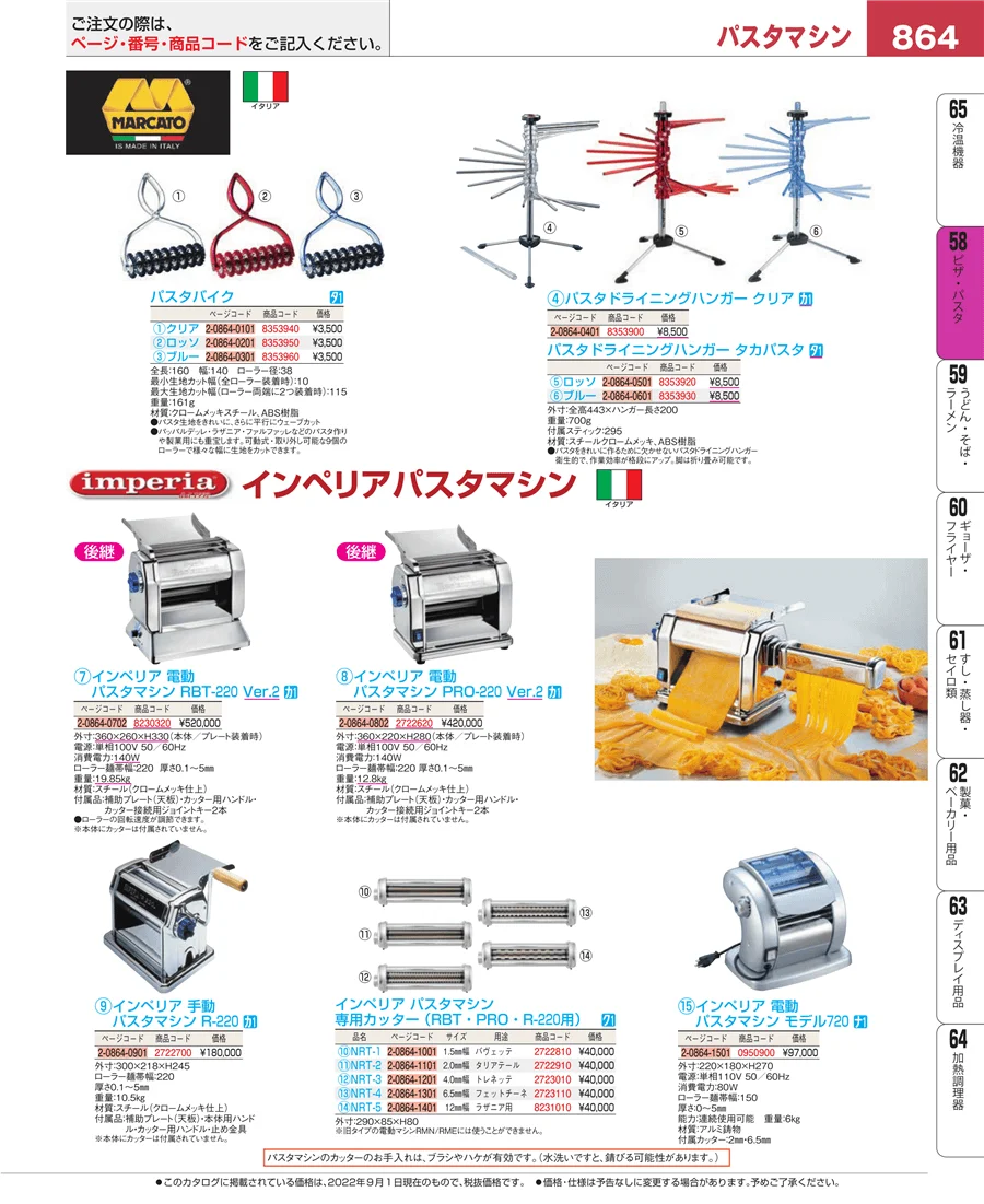 ピザ・パスタ ページ864