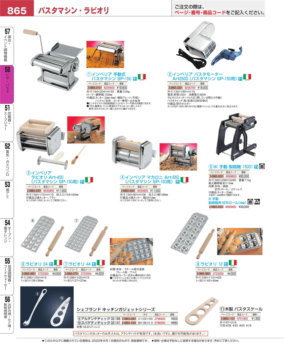 EBM業務用厨房用品カタログvol.22・ページ番号865・ピザ・パスタ