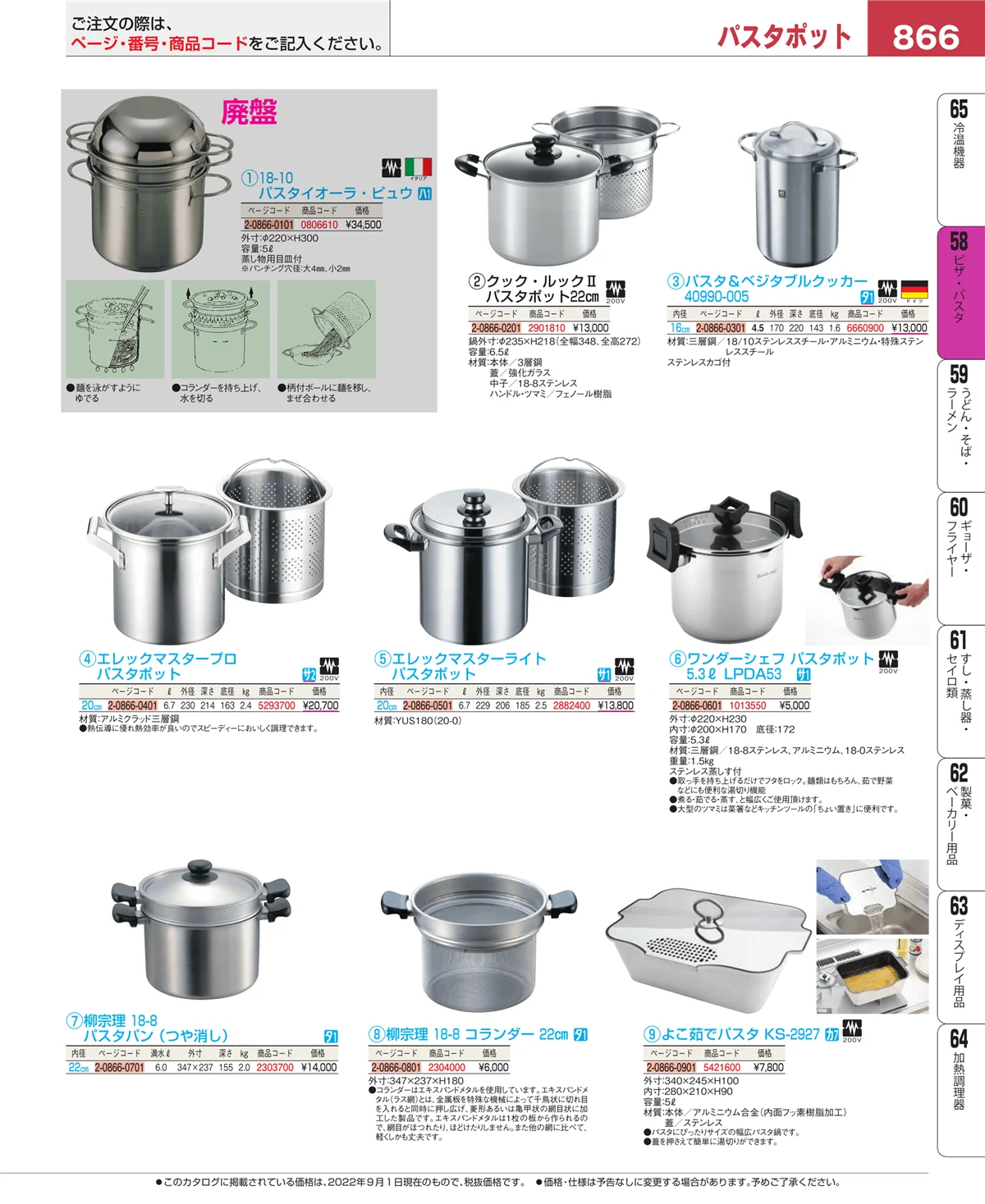 EBM業務用厨房用品カタログvol.22・ページ番号866・ピザ・パスタ