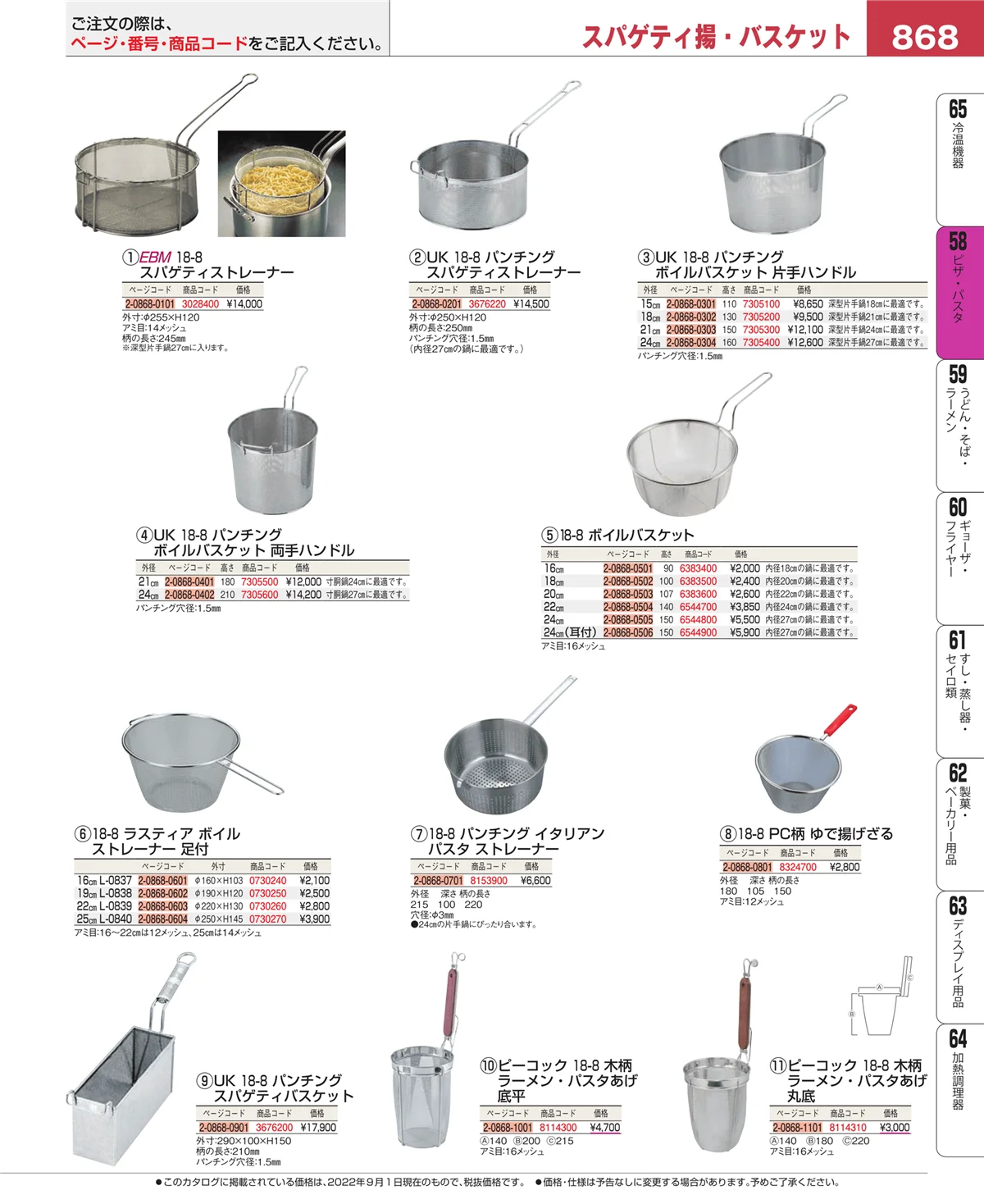 EBM業務用厨房用品カタログvol.22・ページ番号868・ピザ・パスタ