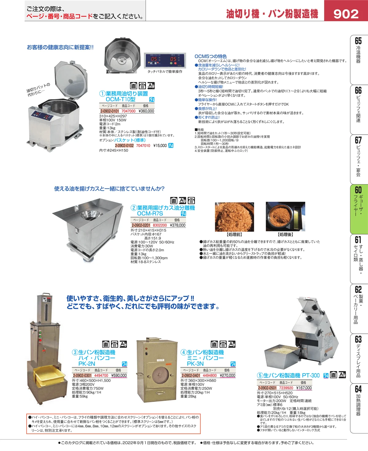 EBM業務用厨房用品カタログvol.22・ページ番号902・ギョーザ・フライヤー
