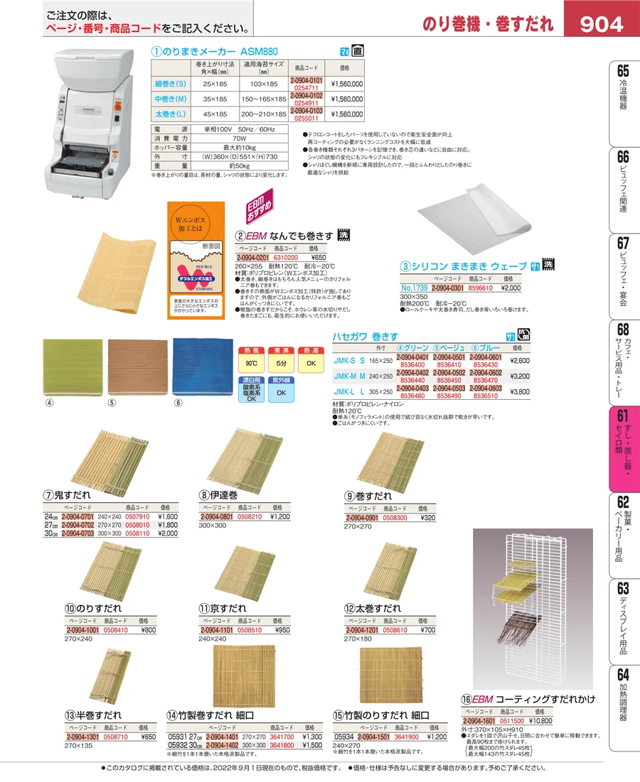 すし・蒸し器・セイロ類 ページ904
