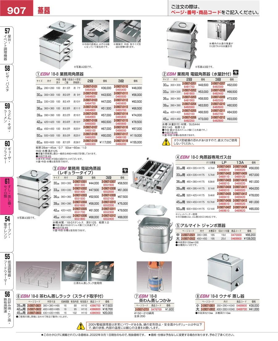 すし・蒸し器・セイロ類 ページ907