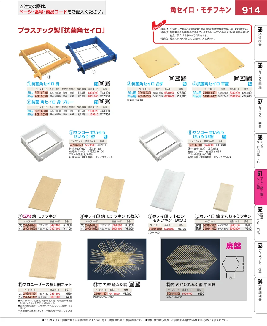すし・蒸し器・セイロ類 ページ914