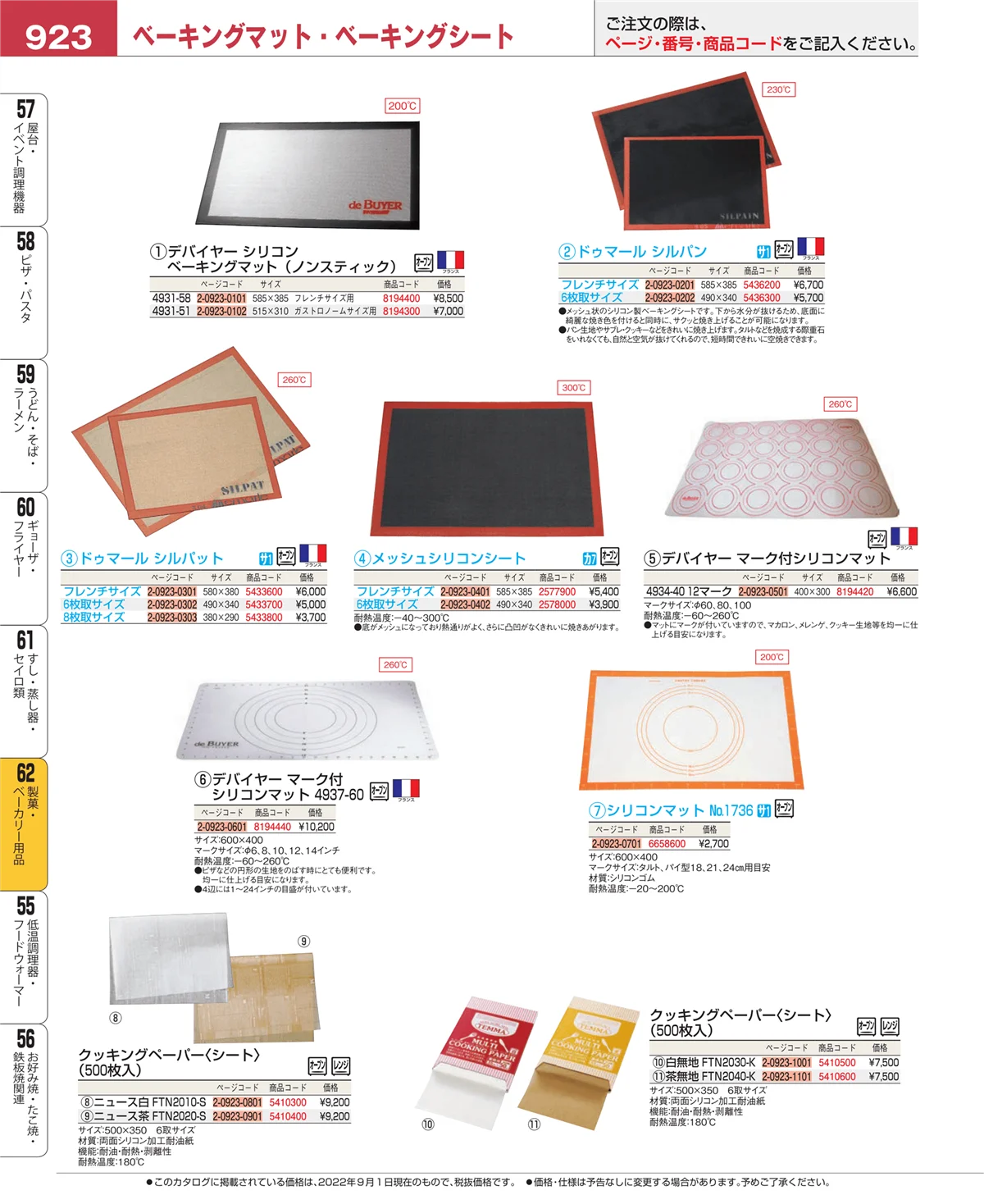 EBM業務用厨房用品カタログvol.22・ページ番号923・製菓・ベーカリー用品