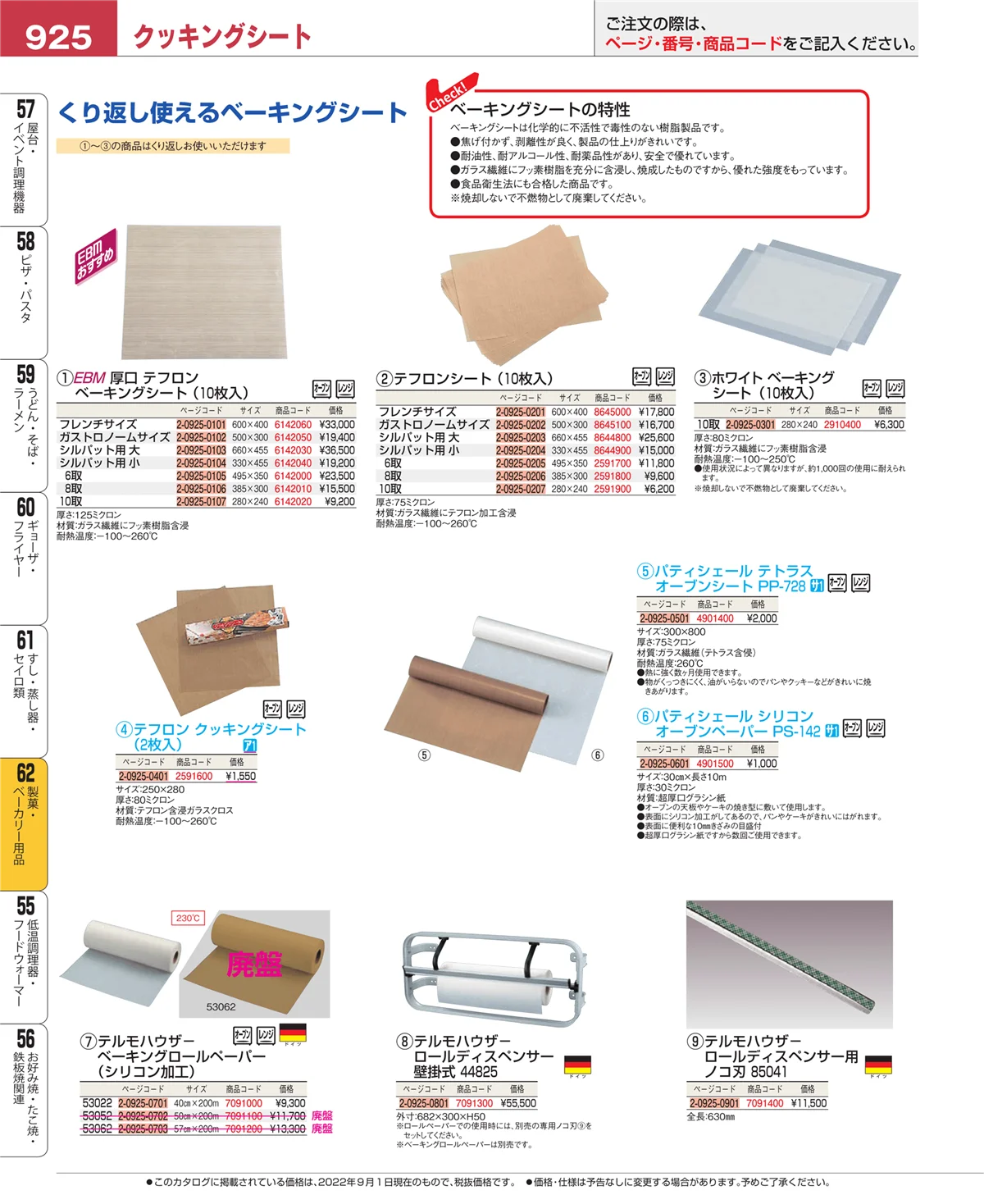 EBM業務用厨房用品カタログvol.22・ページ番号925・製菓・ベーカリー用品
