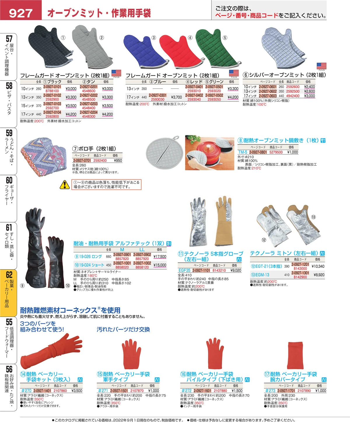 EBM業務用厨房用品カタログvol.22・ページ番号927・製菓・ベーカリー用品