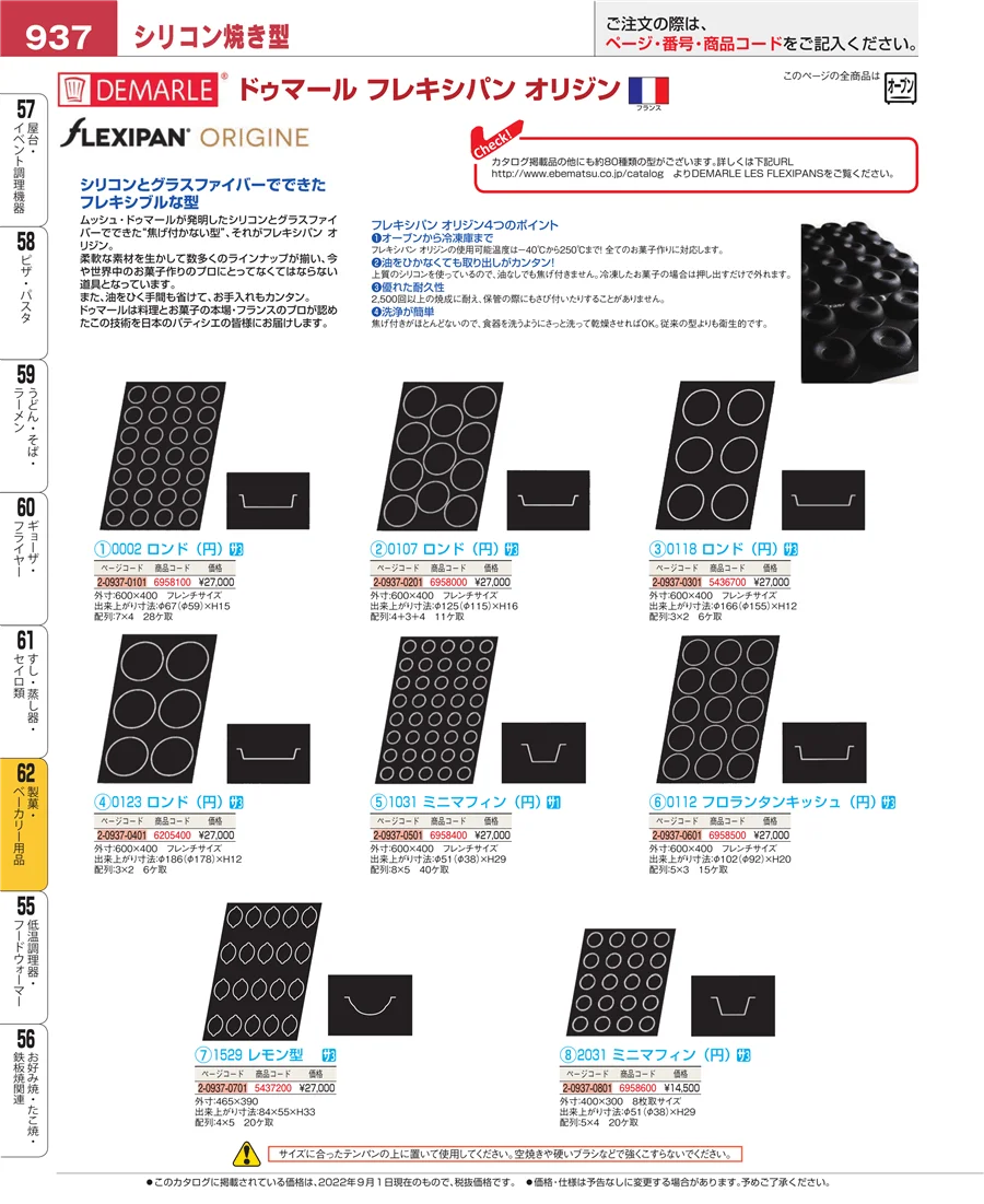 製菓・ベーカリー用品 ページ937