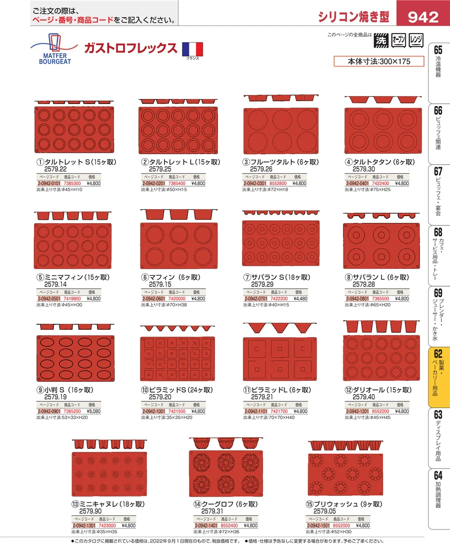 製菓・ベーカリー用品 ページ942