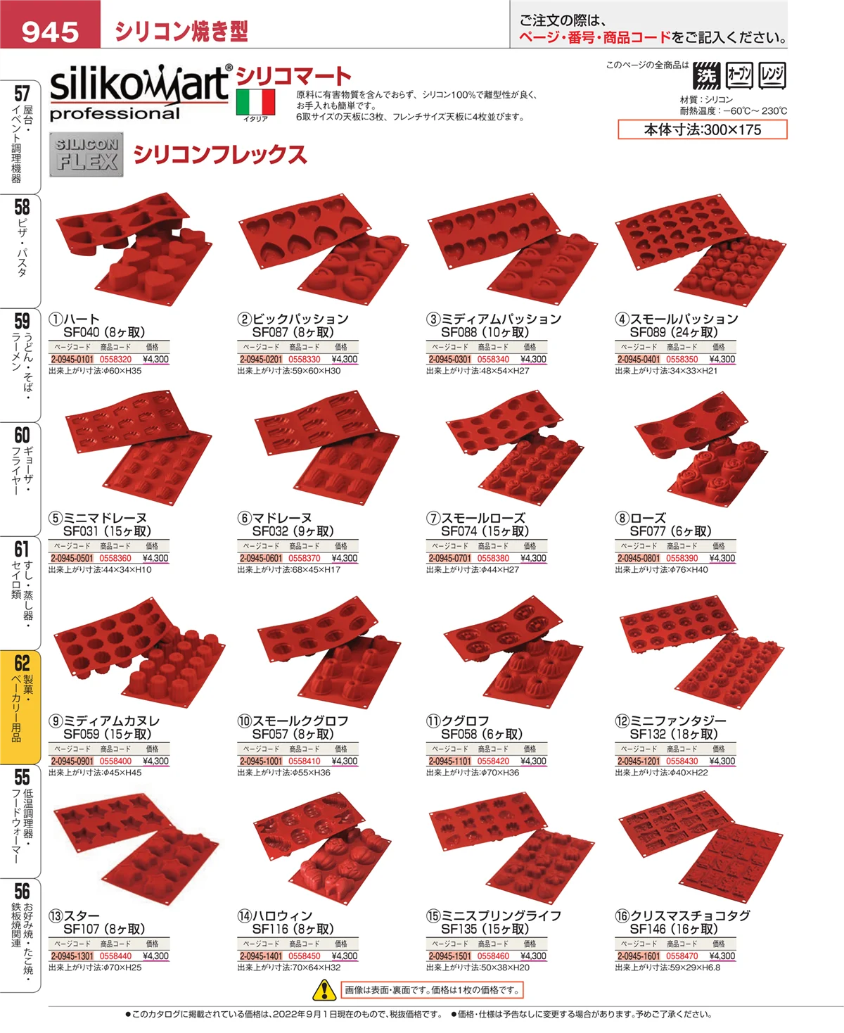 EBM業務用厨房用品カタログvol.22・ページ番号945・製菓・ベーカリー用品