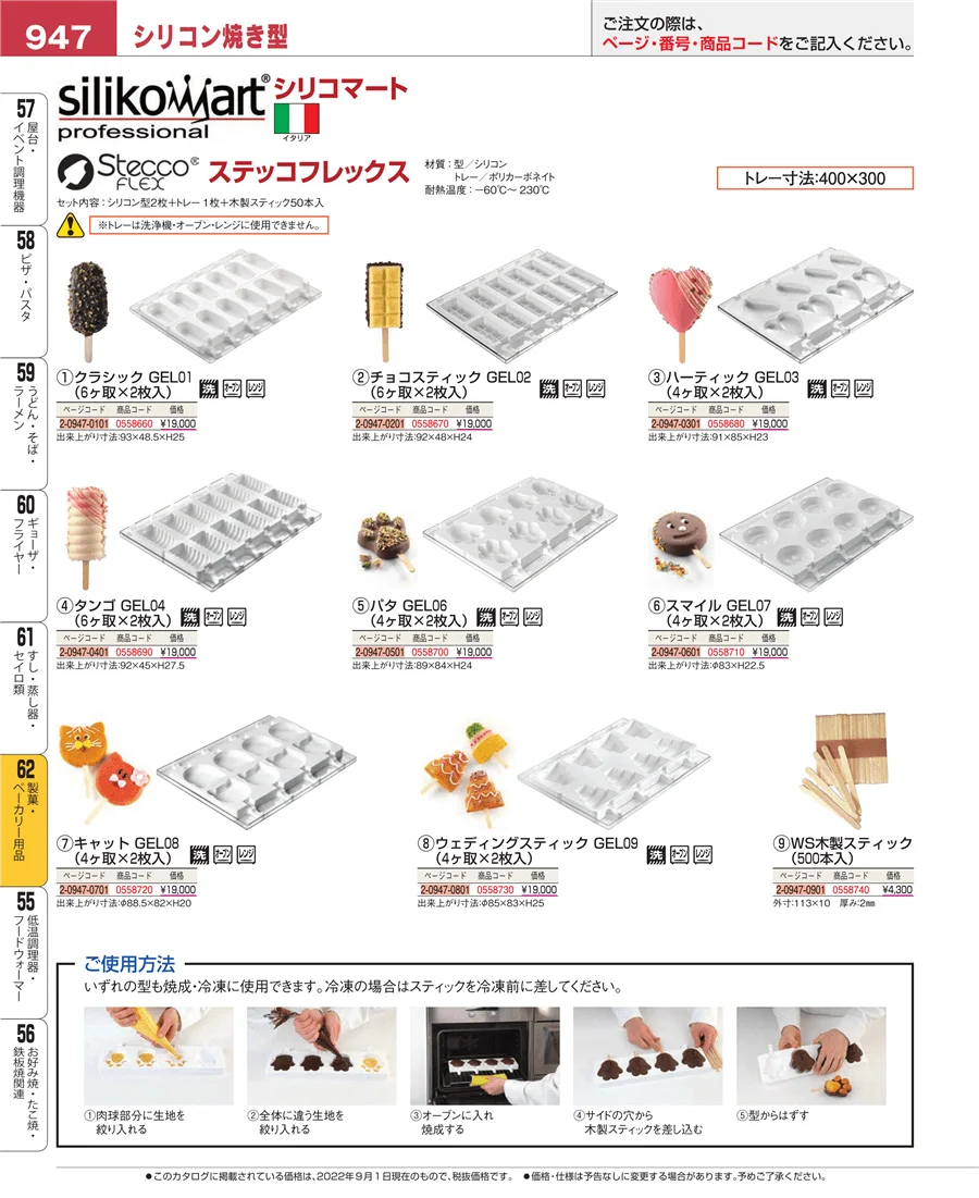 製菓・ベーカリー用品 ページ947