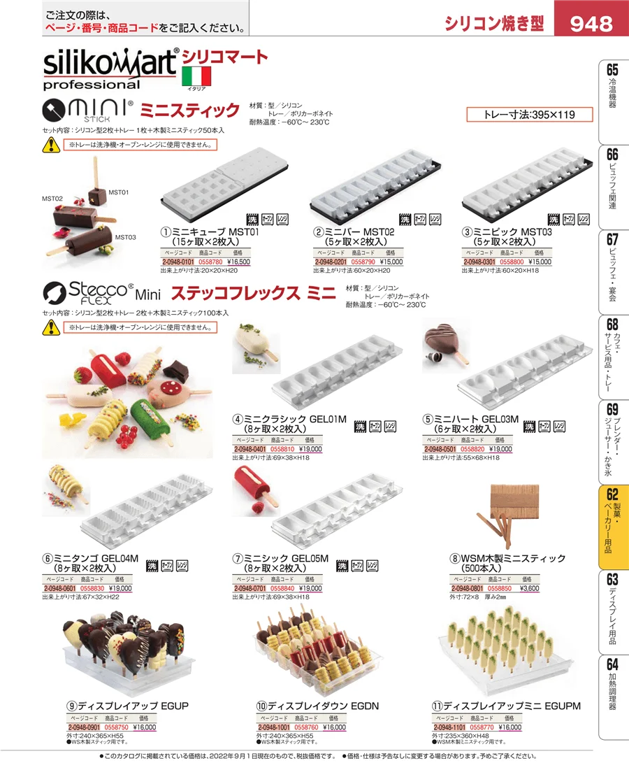 製菓・ベーカリー用品 ページ948