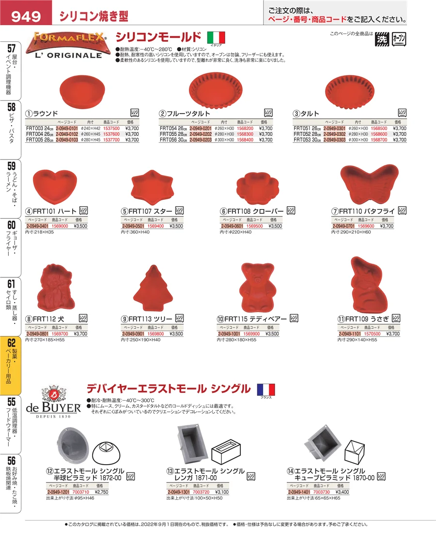 製菓・ベーカリー用品 ページ949