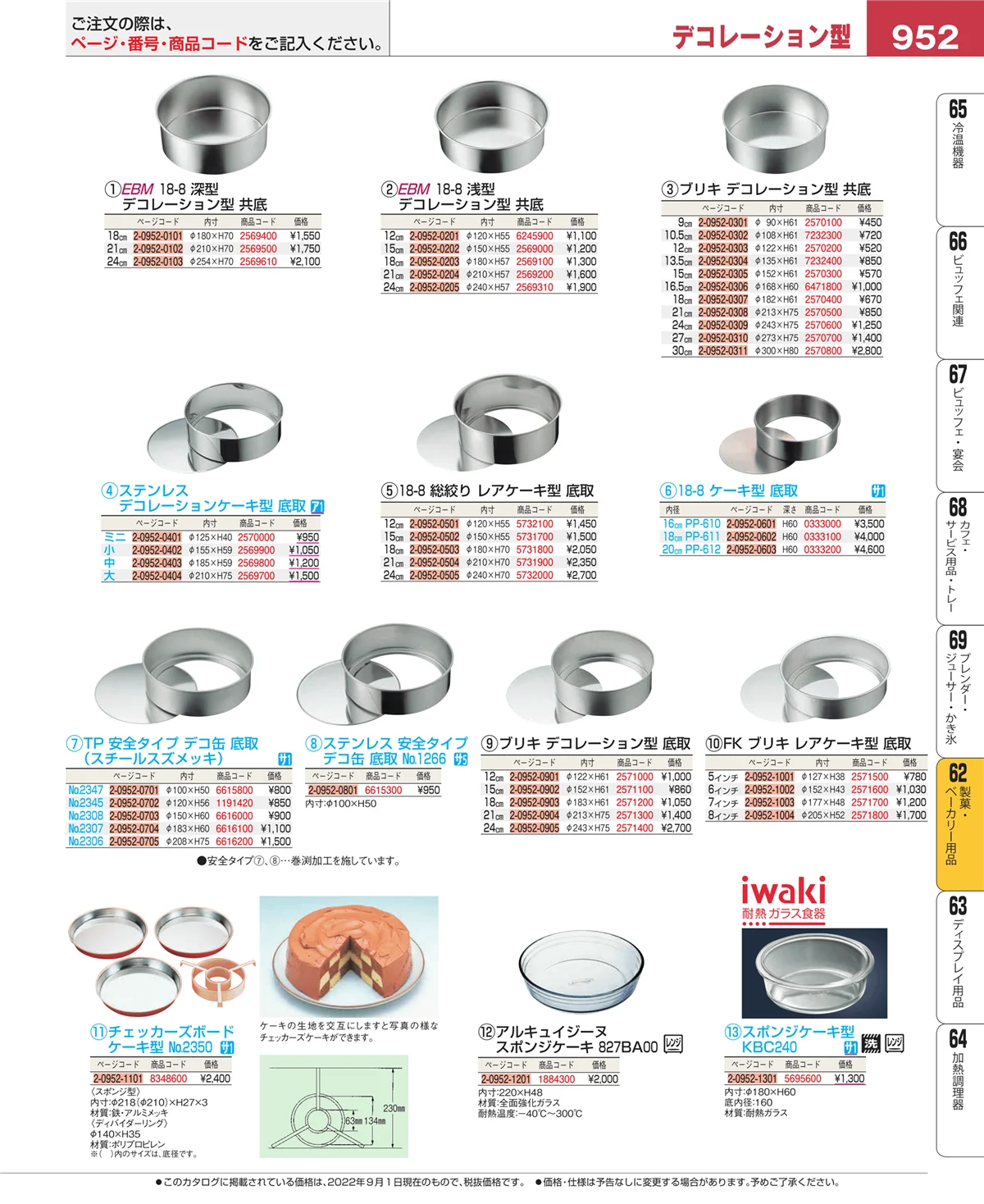 EBM業務用厨房用品カタログvol.22・ページ番号952・製菓・ベーカリー用品