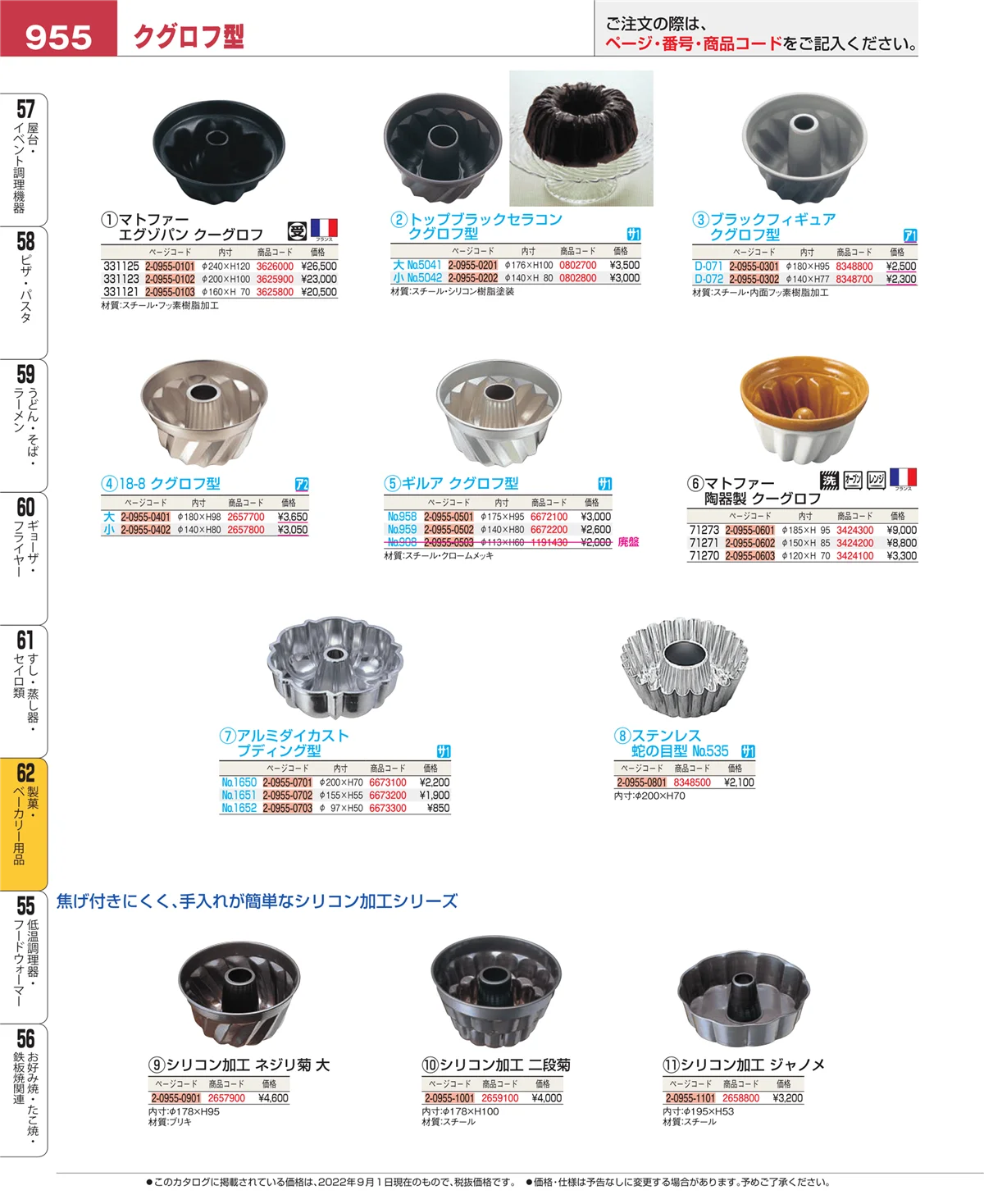 EBM業務用厨房用品カタログvol.22・ページ番号955・製菓・ベーカリー用品