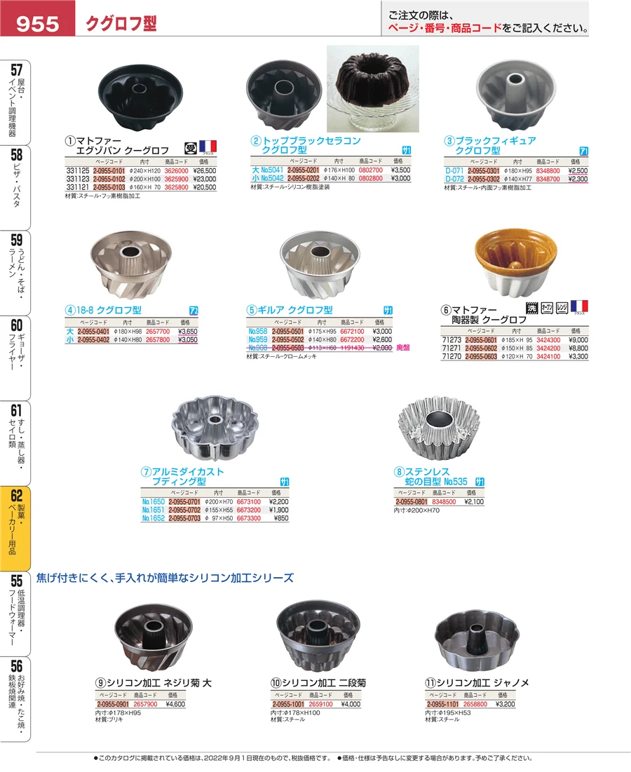 製菓・ベーカリー用品 ページ955