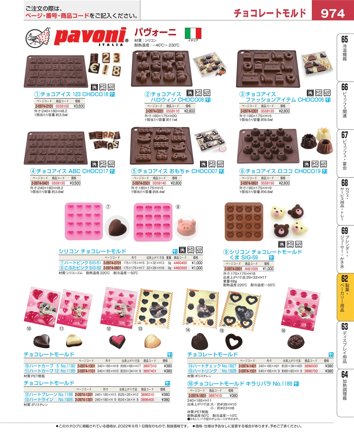 EBM業務用厨房用品カタログvol.22・ページ番号974・製菓・ベーカリー用品