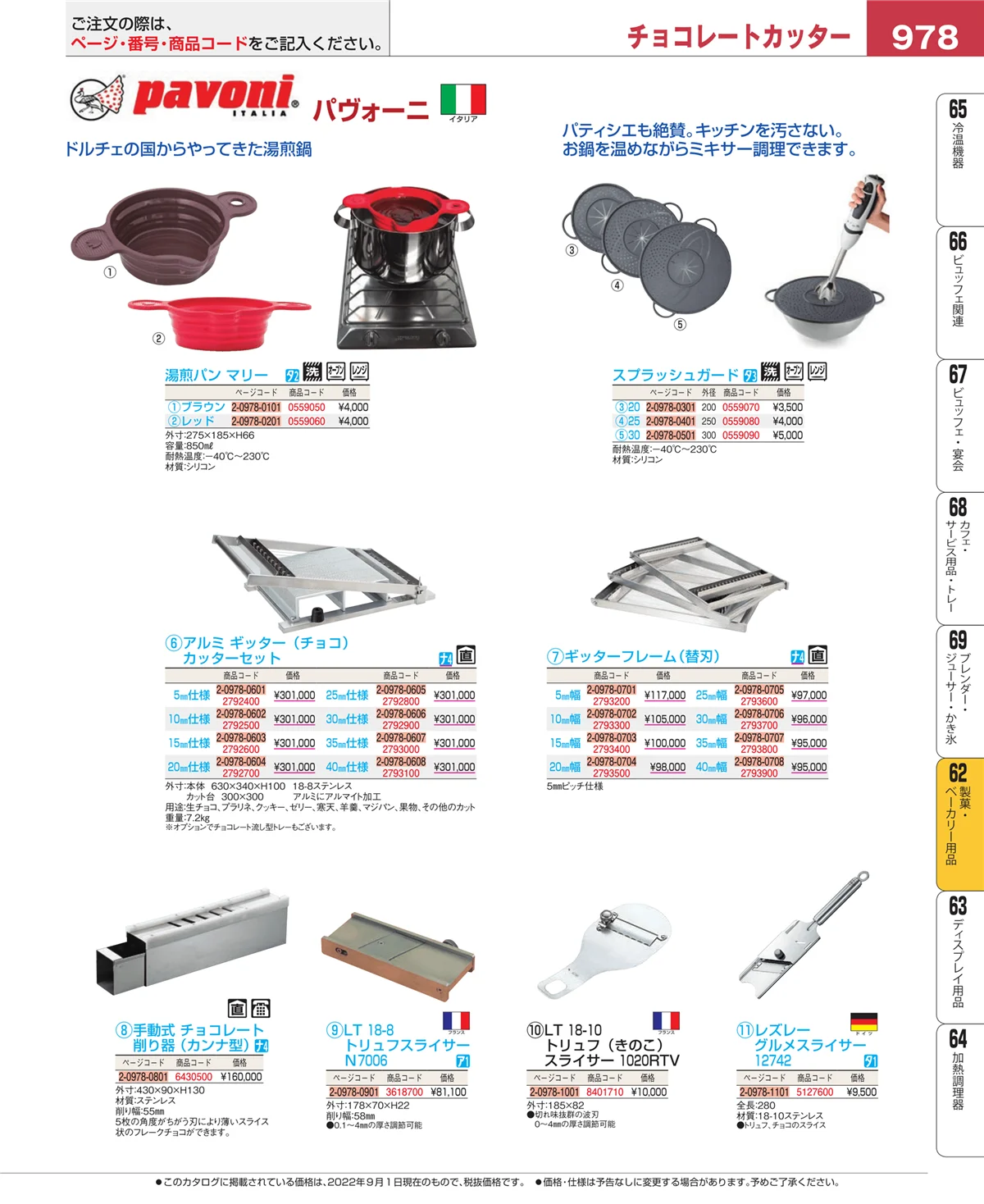 EBM業務用厨房用品カタログvol.22・ページ番号978・製菓・ベーカリー用品