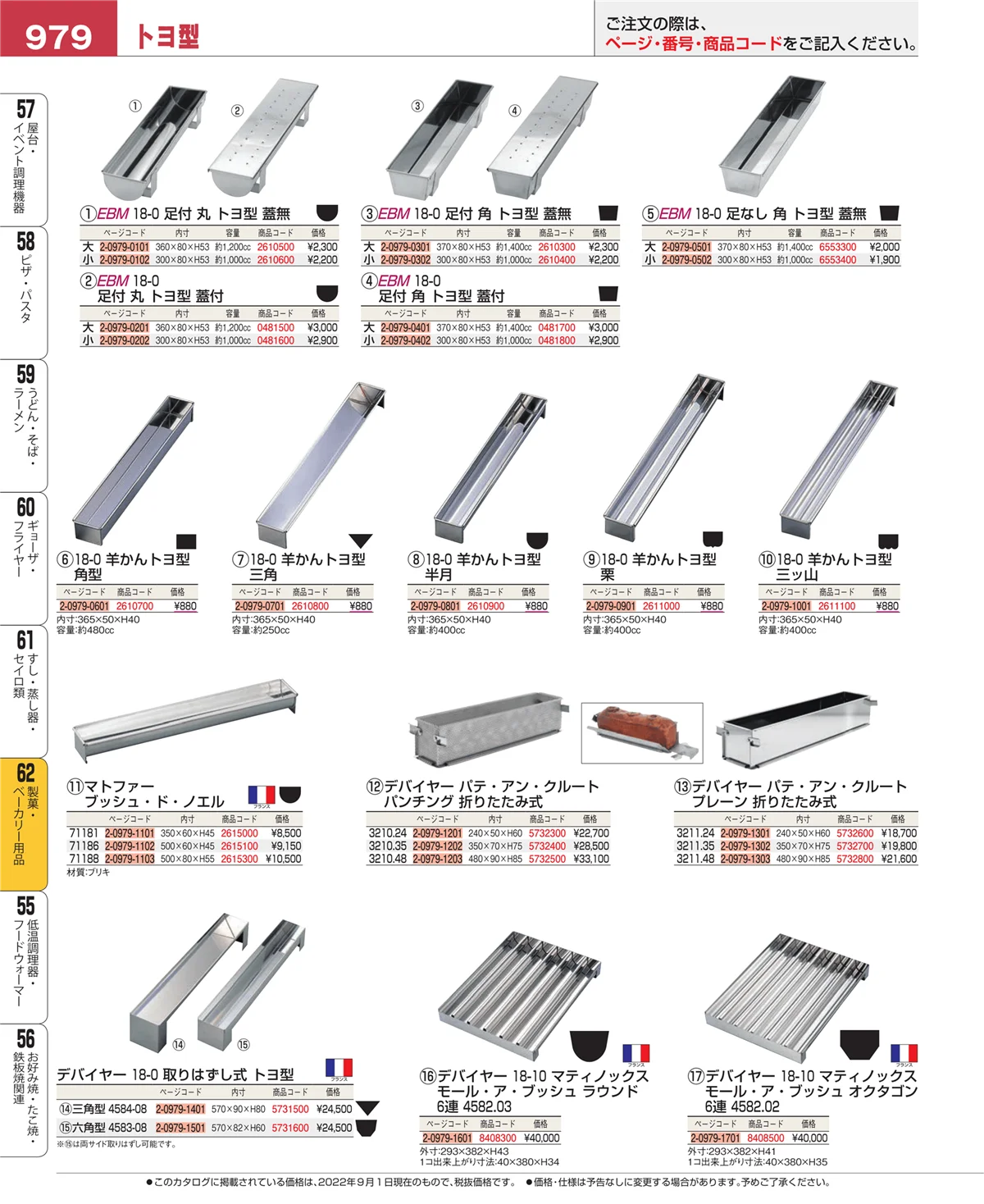 EBM業務用厨房用品カタログvol.22・ページ番号979・製菓・ベーカリー用品