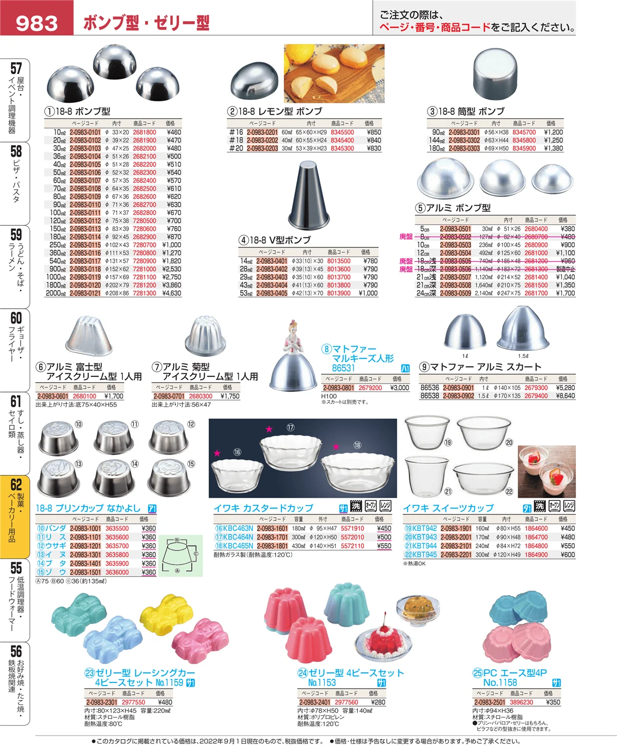 EBM業務用厨房用品カタログvol.22・ページ番号983・製菓・ベーカリー用品
