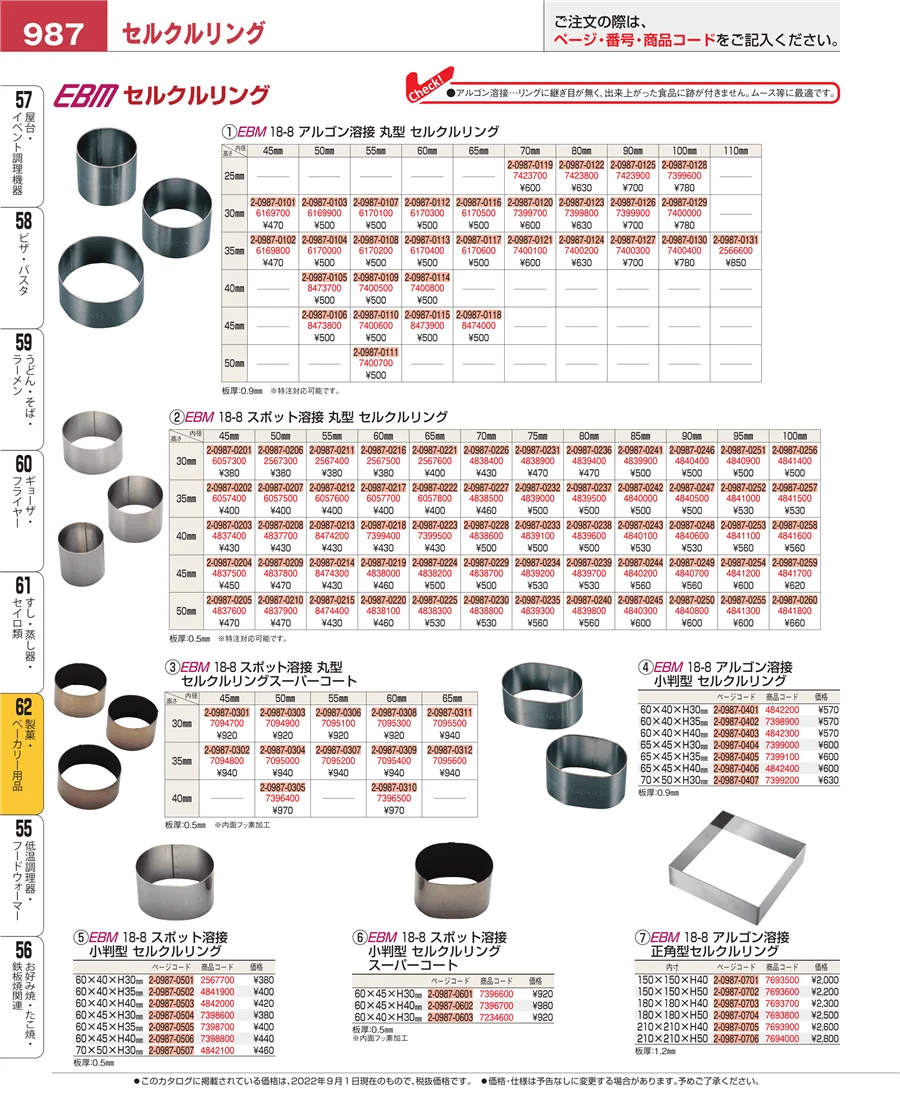 製菓・ベーカリー用品 ページ987