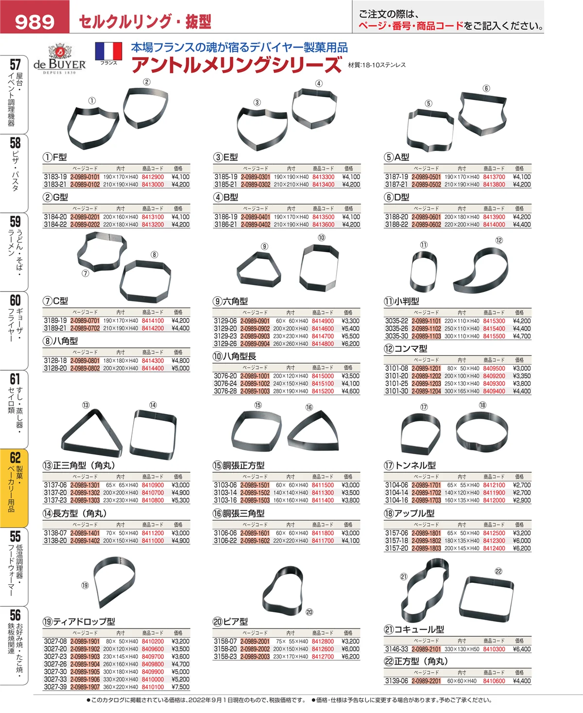 EBM業務用厨房用品カタログvol.22・ページ番号989・製菓・ベーカリー用品