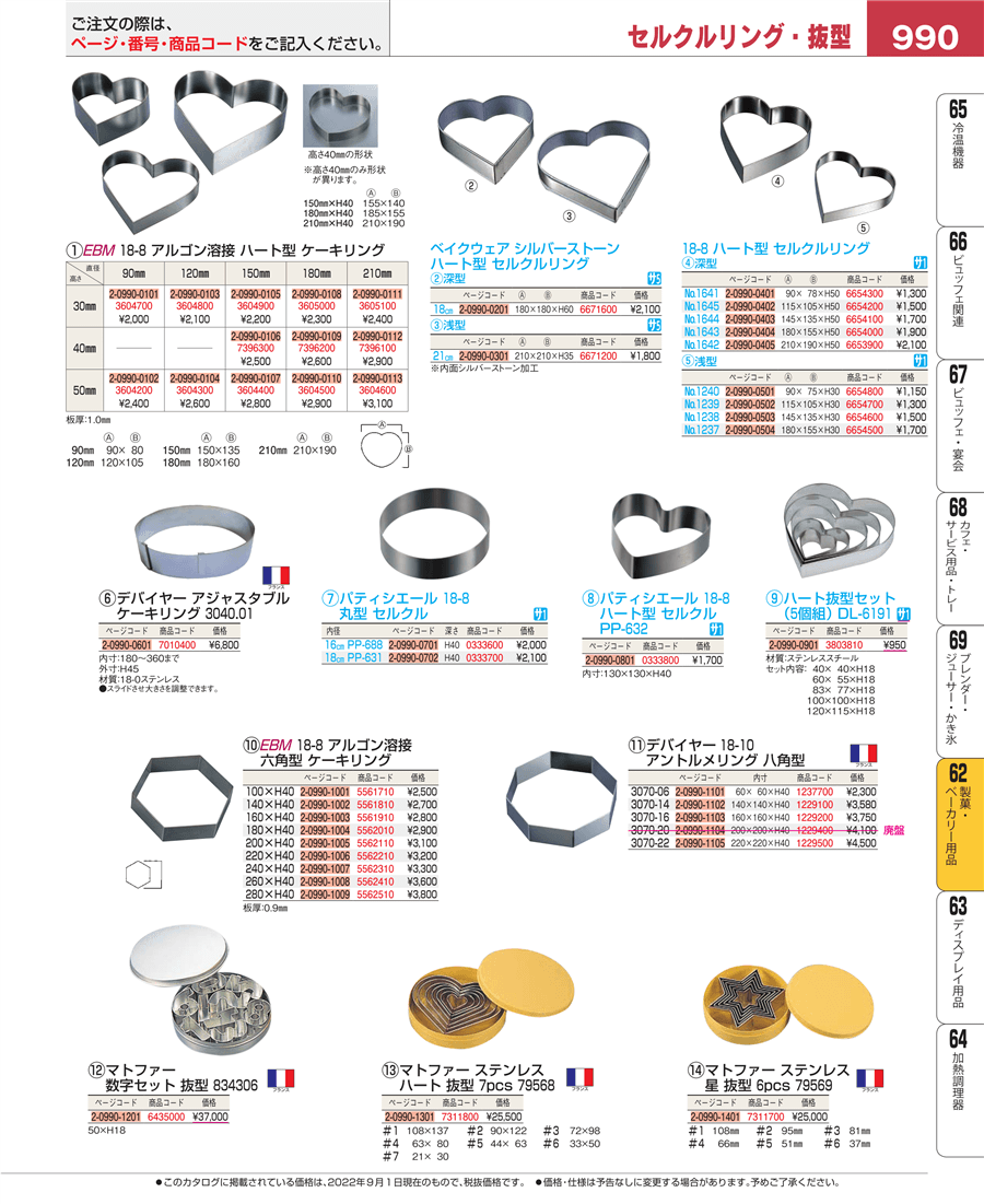 No.e22-7311700マトファー ステンレス 星 抜型 ６pcs ７９５６９掲載