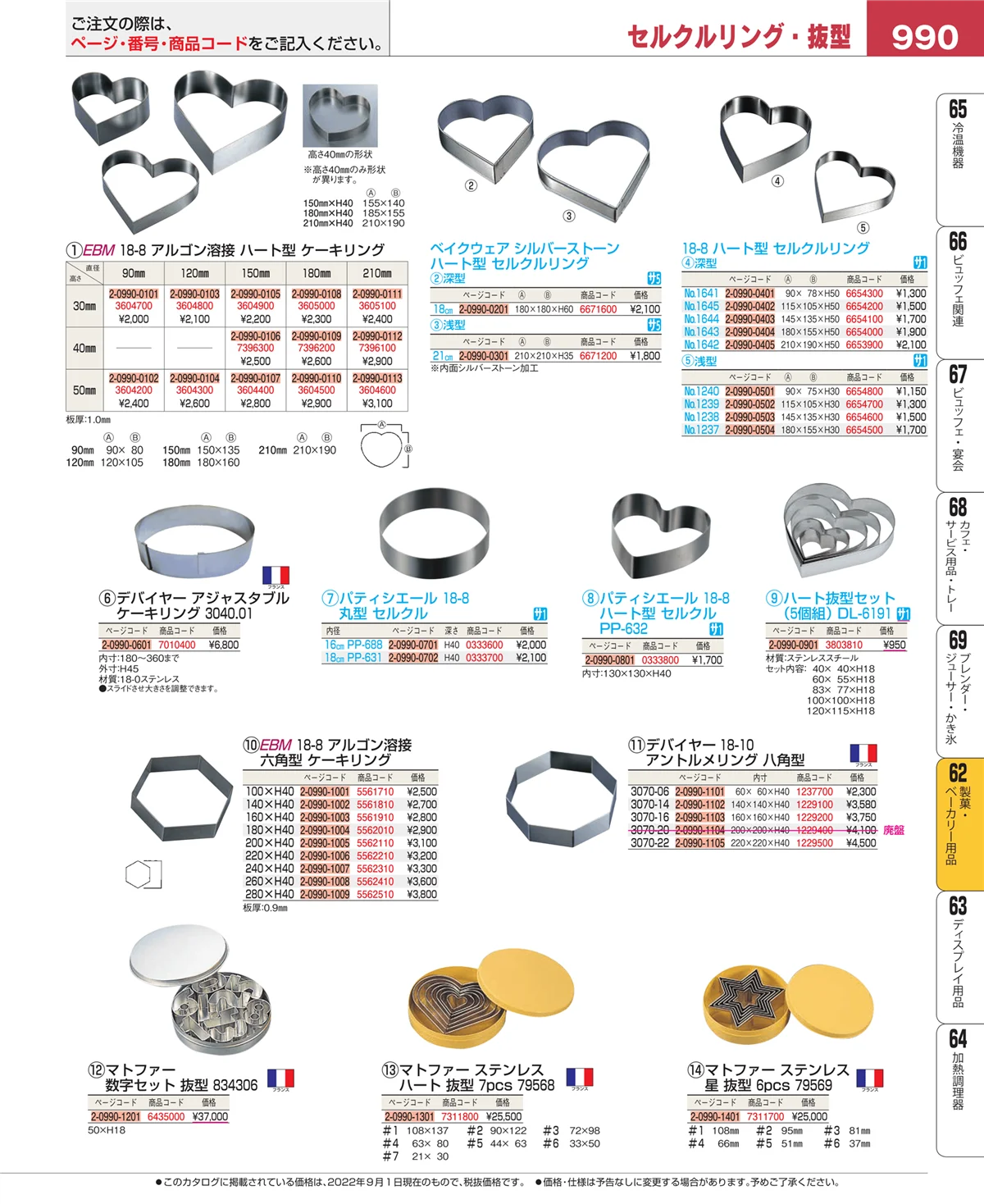 EBM業務用厨房用品カタログvol.22・ページ番号990・製菓・ベーカリー用品