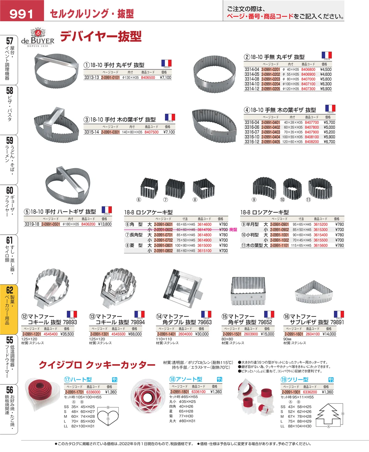 EBM業務用厨房用品カタログvol.22・ページ番号991・製菓・ベーカリー用品